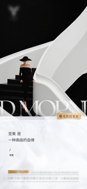 医美早安海报