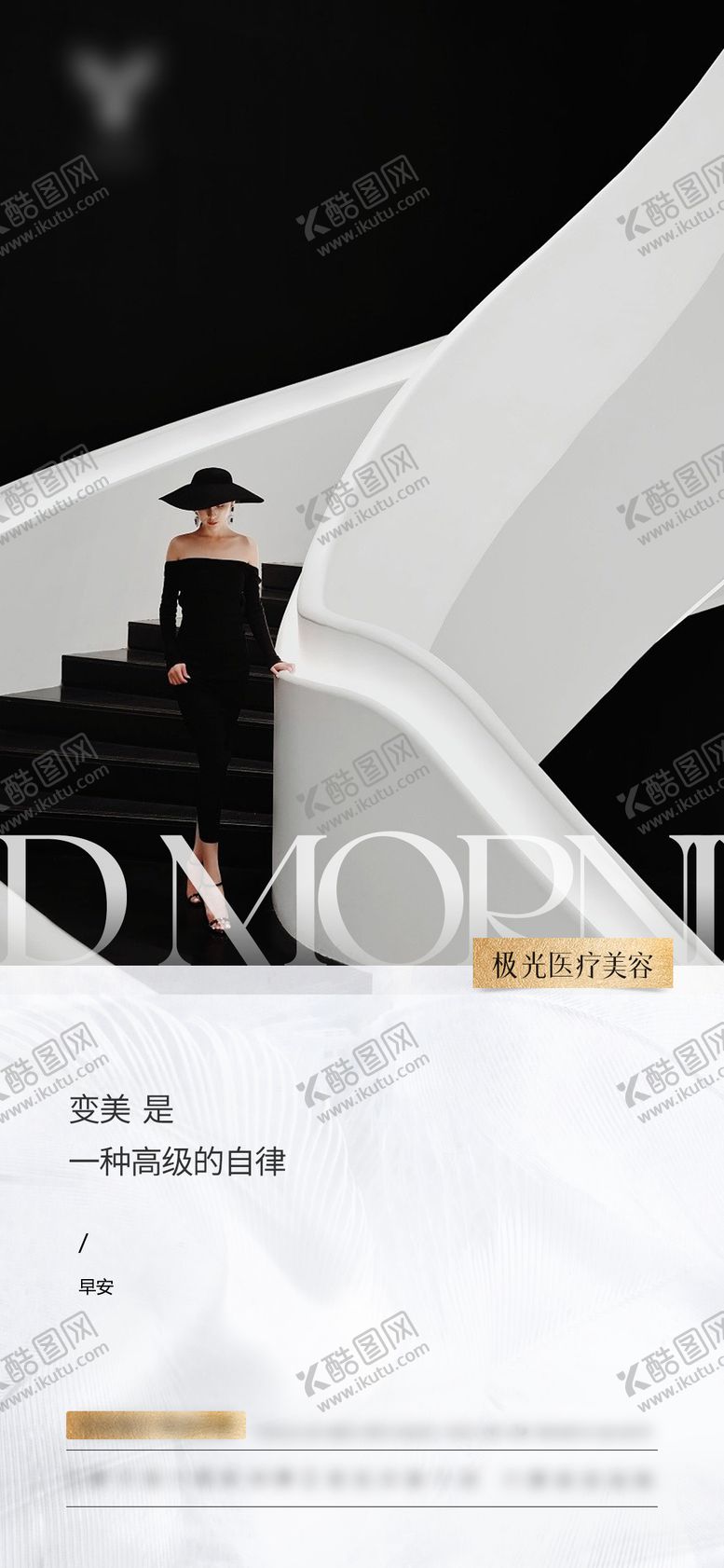 编号：19303606151659551921【酷图网】源文件下载-医美早安海报