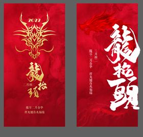 二月二龙抬头海报