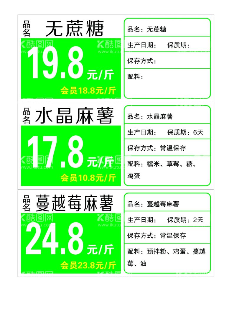 编号：47844311300817207214【酷图网】源文件下载-糕点价格签