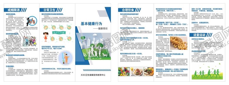 编号：97886802092042279657【酷图网】源文件下载-基本健康行为三折页