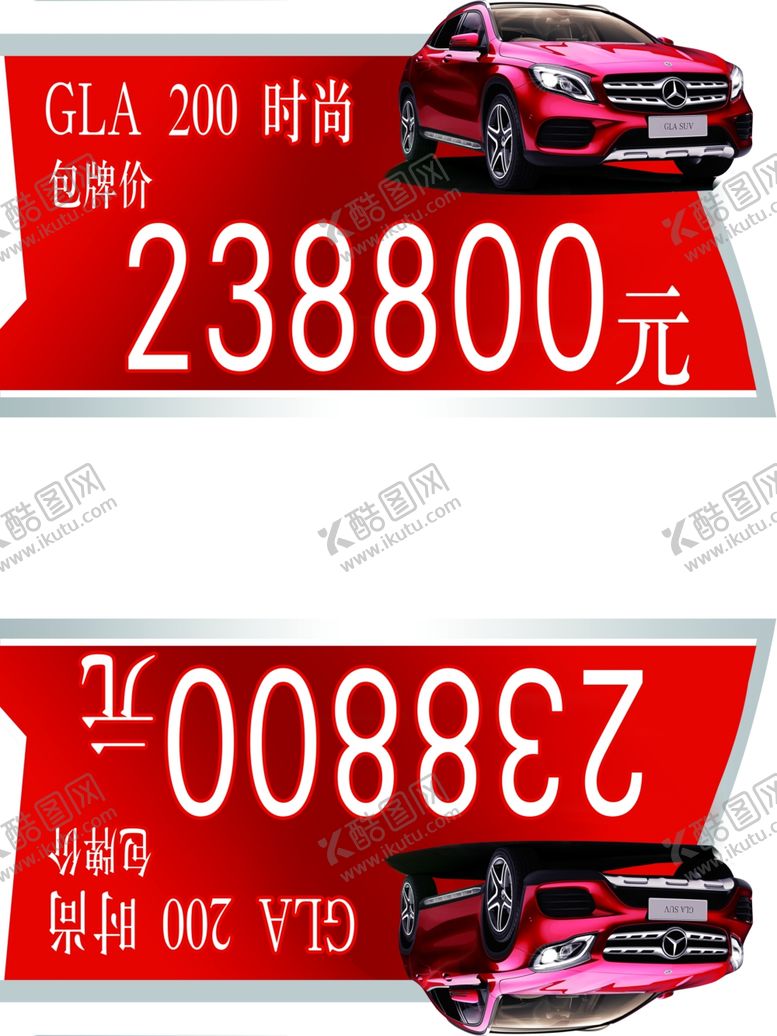 编号：58683009131743387679【酷图网】源文件下载-异形车顶牌