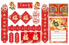 2026年马年异形对联吉祥如意