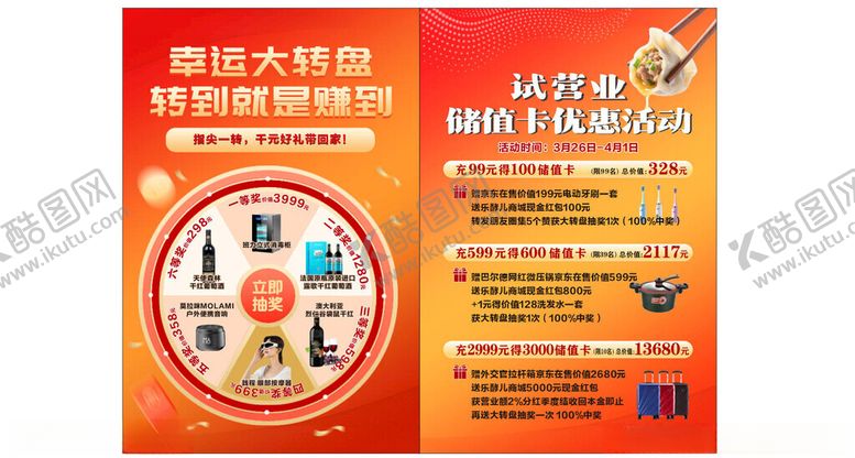 编号：58625704172313336867【酷图网】源文件下载-新店开业