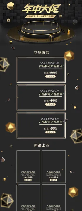 年中大促首页