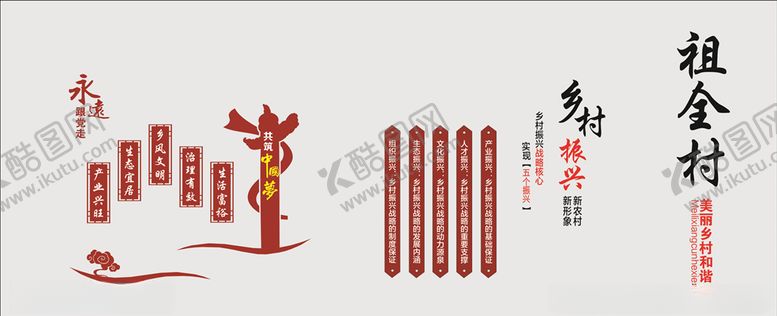 编号：98212010041244211527【酷图网】源文件下载-新农村文化墙