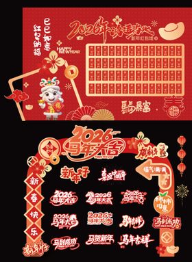 马年红包墙拱门背景板