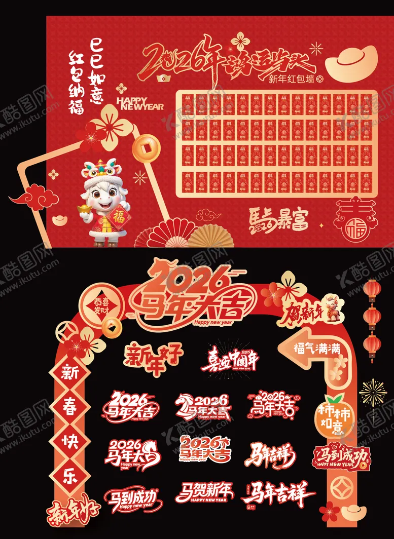 编号：26706112201829159869【酷图网】源文件下载-马年红包墙拱门背景板