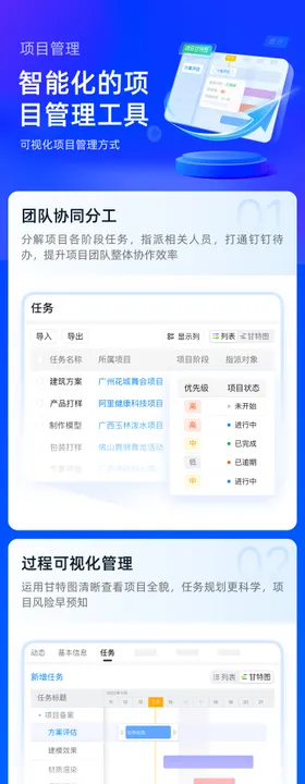 管理项目海报长图