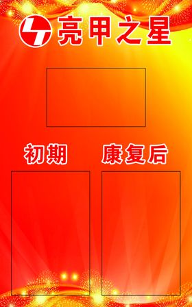 亮甲传单