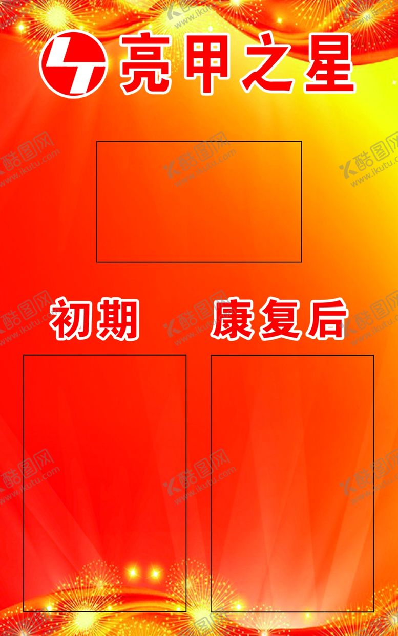 编号：22125007091451263320【酷图网】源文件下载-亮甲之星