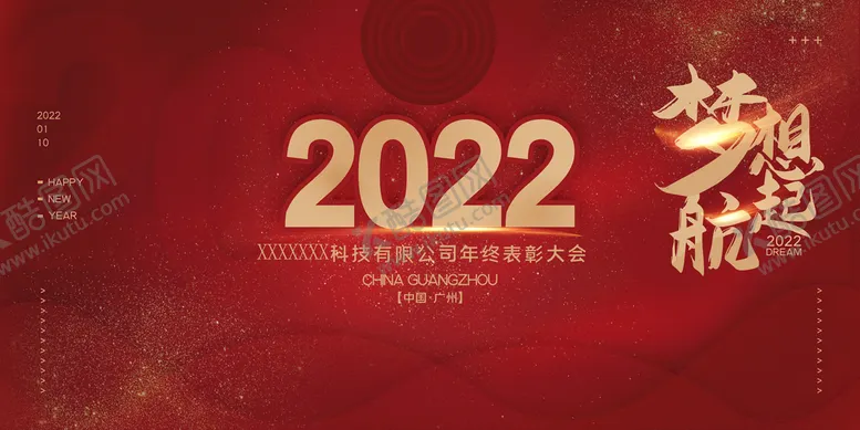 编号：18097410012300562306【酷图网】源文件下载-2022年年会展板