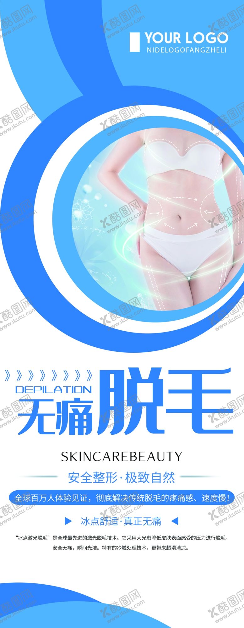 编号：19020304180800502050【酷图网】源文件下载-无痛脱毛