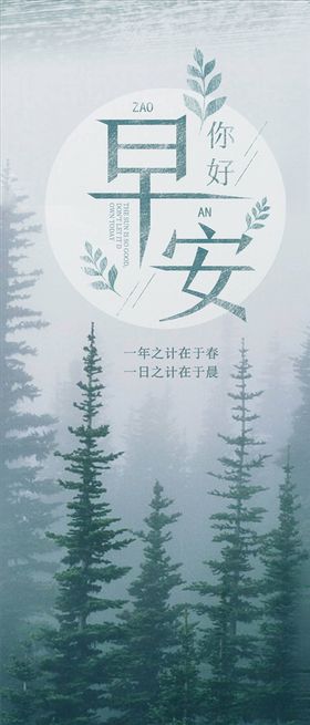 早安