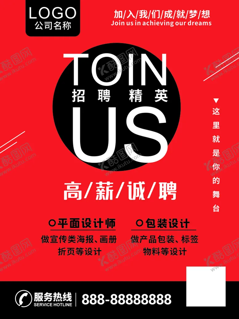编号：83712910171631356606【酷图网】源文件下载-招聘海报