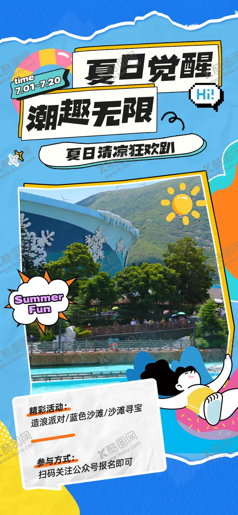 编号：98998402182015321168【酷图网】源文件下载-夏日旅游