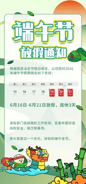 端午节放假通知海报