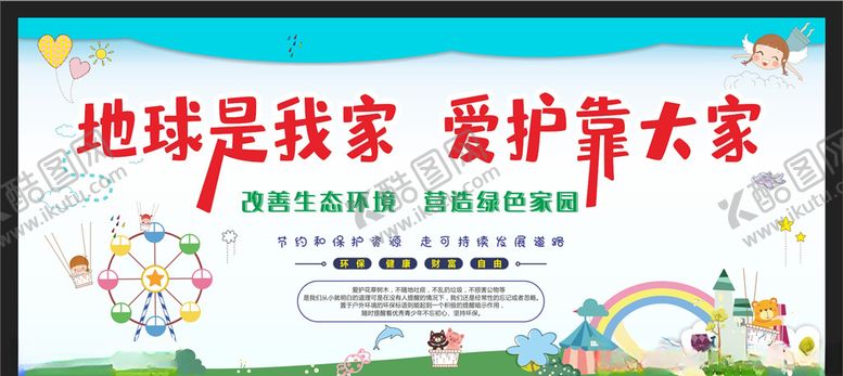 编号：13355406301201567325【酷图网】源文件下载-保护环境