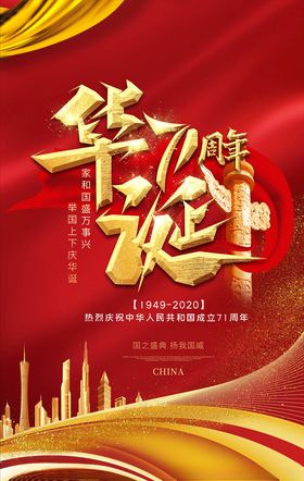 中秋国庆海报淘宝盛惠节促销