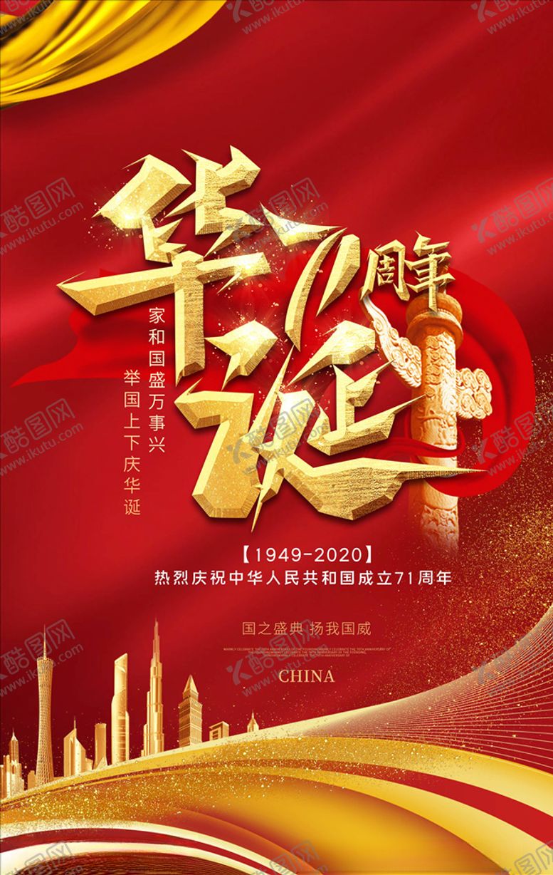 编号：74544605160752274209【酷图网】源文件下载-中秋国庆海报