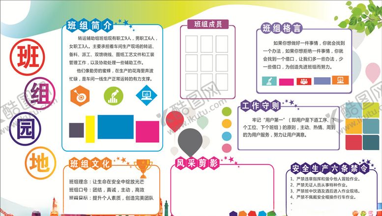编号：17235809202240406503【酷图网】源文件下载-班组园地
