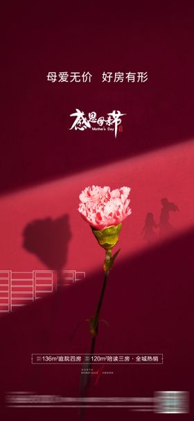 房地产母亲节海报