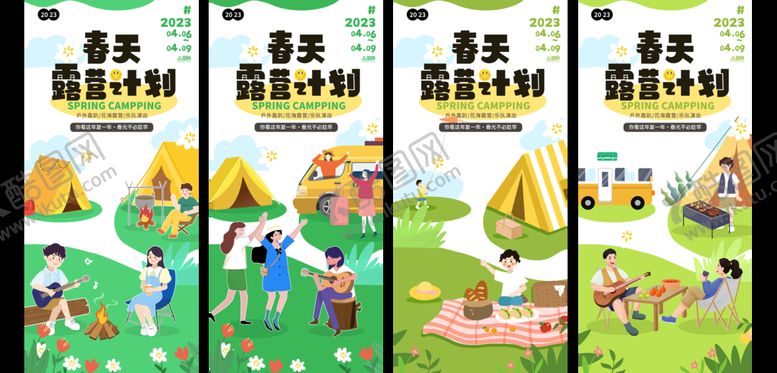 编号：51236709140120552098【酷图网】源文件下载-露营趴野营帐篷