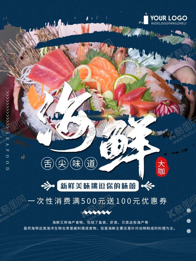 编号：52468709180546047440【酷图网】源文件下载-海鲜