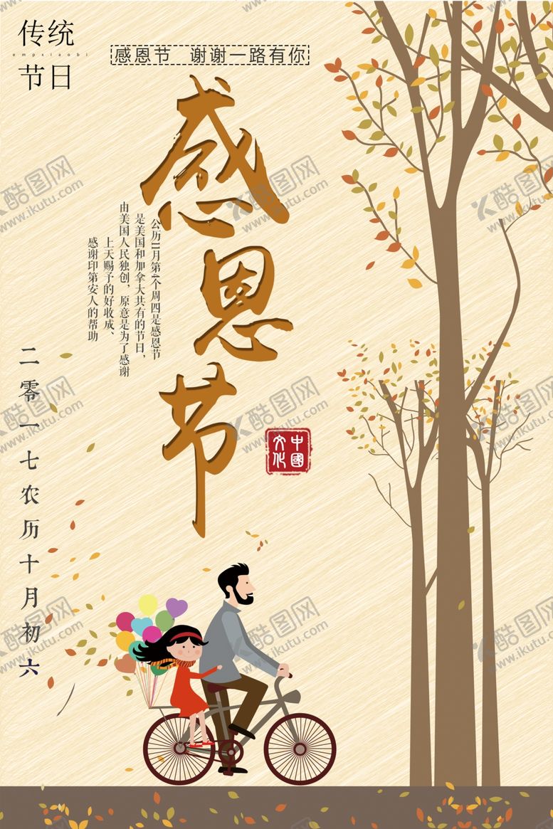 编号：43901709150507234251【酷图网】源文件下载-感恩节