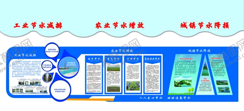 编号：16444412061012438620【酷图网】源文件下载-工业农业城镇节水