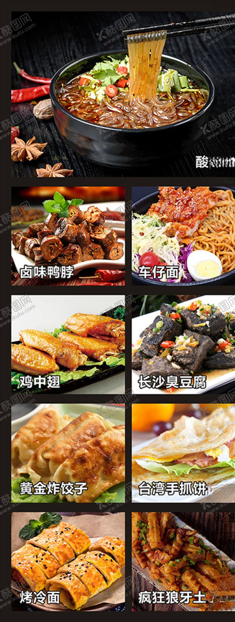 编号：80354009220153002821【酷图网】源文件下载-小吃海报