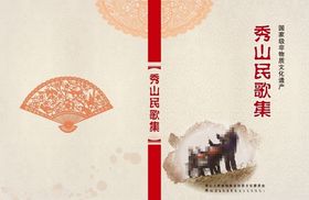 民歌集封面民歌