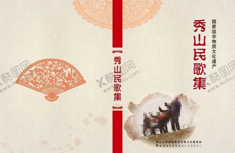 编号：95609010030318568756【酷图网】源文件下载-民歌集封面民歌