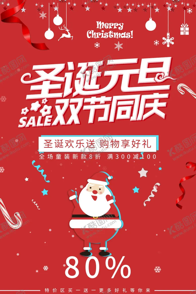 编号：29543505121328379296【酷图网】源文件下载-双旦节