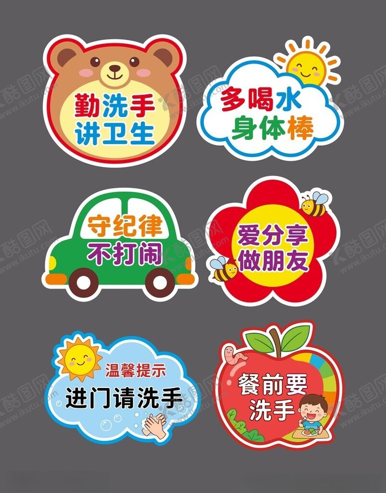 编号：91778105240430457743【酷图网】源文件下载-可爱卡通校园文明标识牌