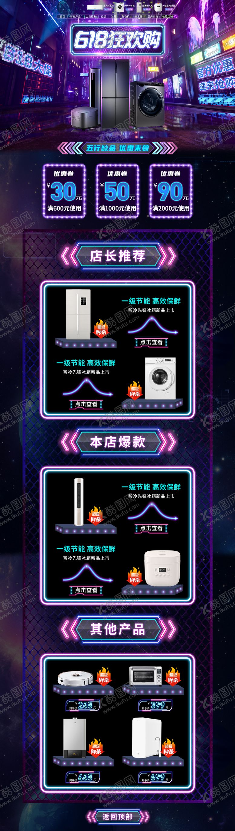 编号：36540006152114393714【酷图网】源文件下载-618电商专题页