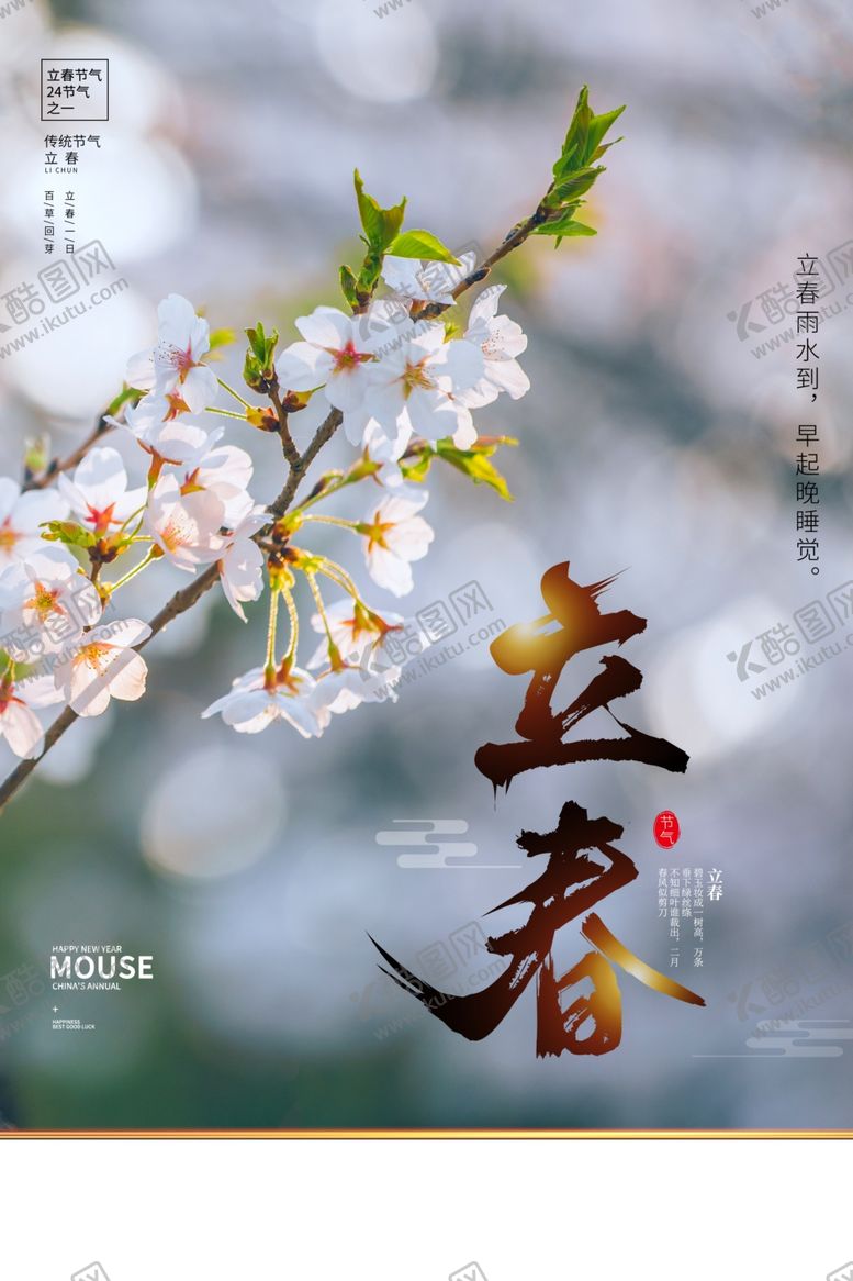 编号：59767904181849533141【酷图网】源文件下载-立春