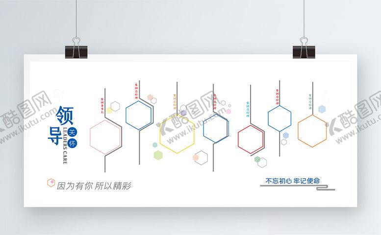 编号：75386510300415566727【酷图网】源文件下载-企业公司领导关怀的版面
