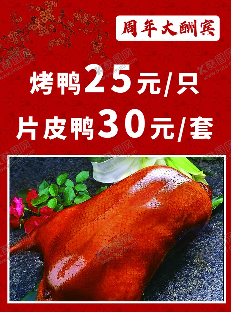 编号：50946910201522342041【酷图网】源文件下载-烤鸭