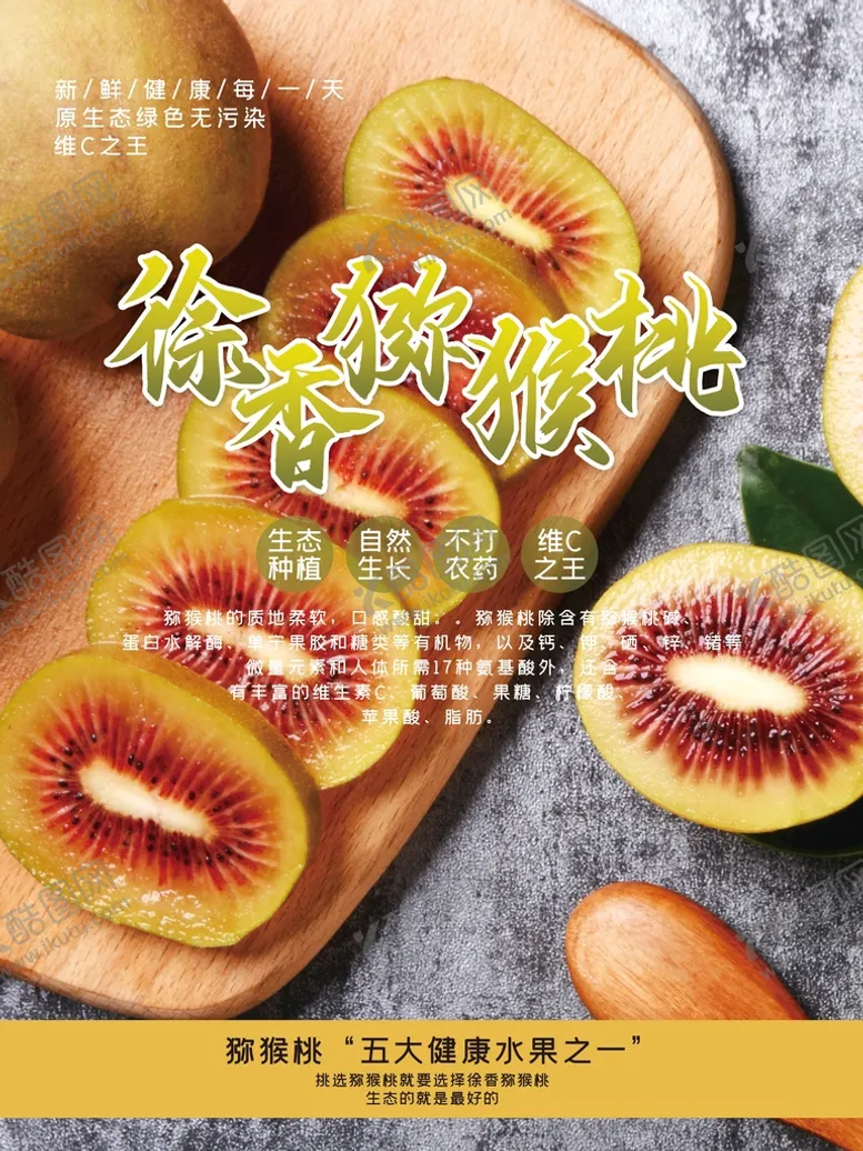 编号：05234809221159216589【酷图网】源文件下载-猕猴桃