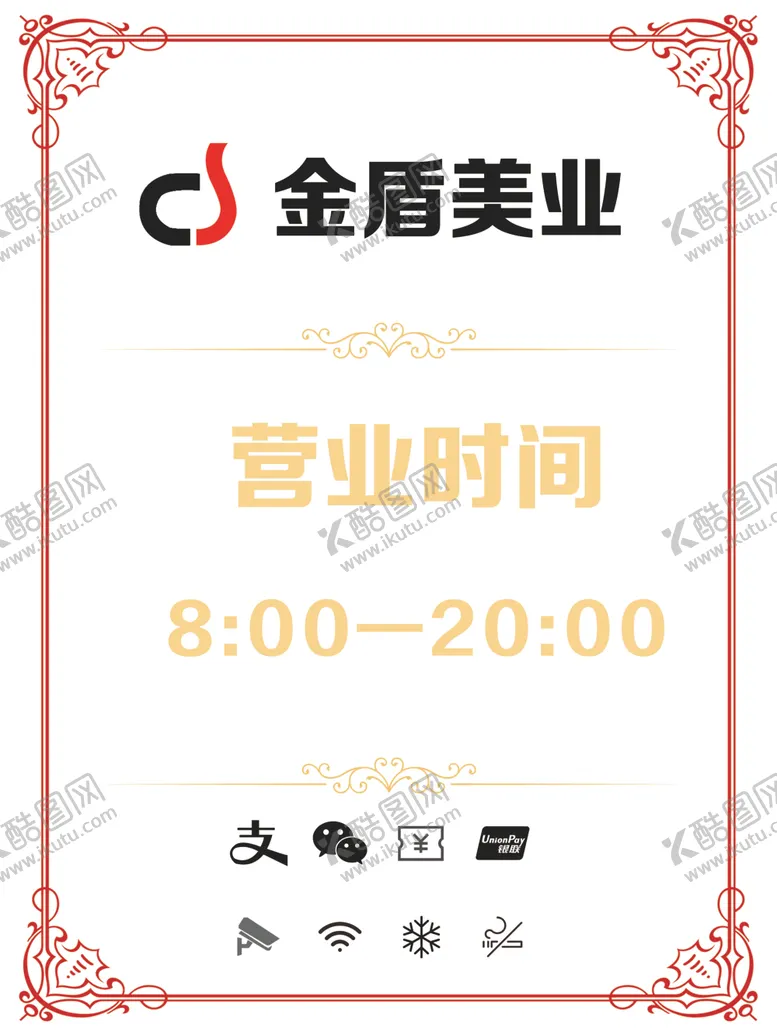 编号：55010102031031465948【酷图网】源文件下载-营业时间