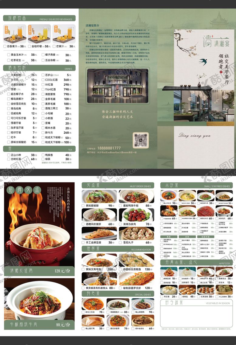 编号：37572201142009048991【酷图网】源文件下载-中式菜单折页