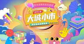 潮流趣味撞色购物电商矢量插画