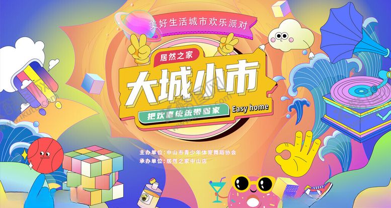 编号：66016511020818221006【酷图网】源文件下载-潮流趣味撞色购物电商矢量插画