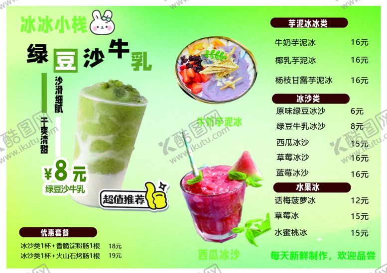 编号：31337102151806316822【酷图网】源文件下载-芋泥冰