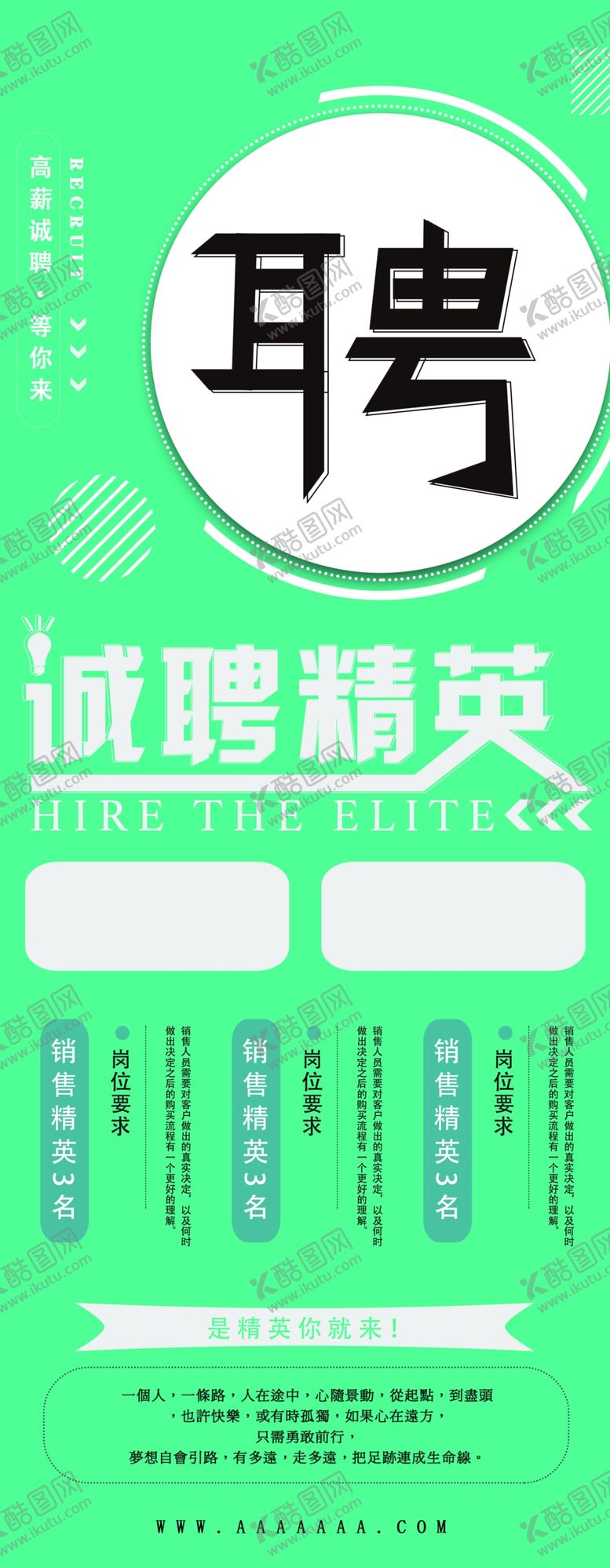 编号：31030409282116063927【酷图网】源文件下载-招聘海报