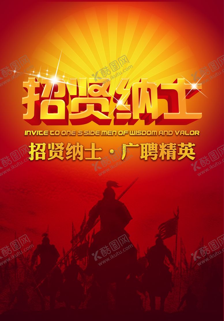 编号：34490005080507473844【酷图网】源文件下载-招聘海报