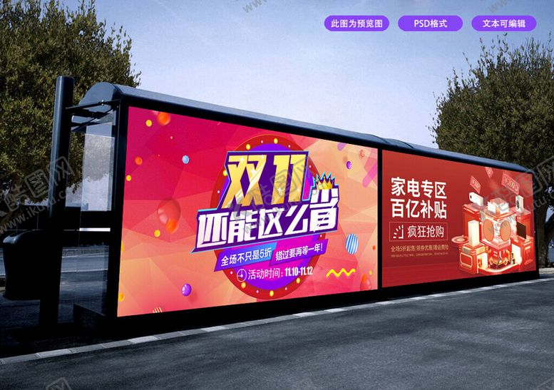 编号：92026212111048111590【酷图网】源文件下载-双十一展板