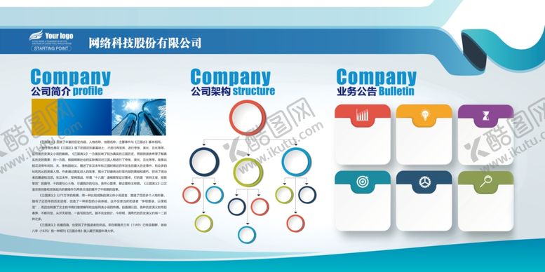 编号：47147504270006532855【酷图网】源文件下载-企业简介