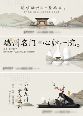 中式地产主画面